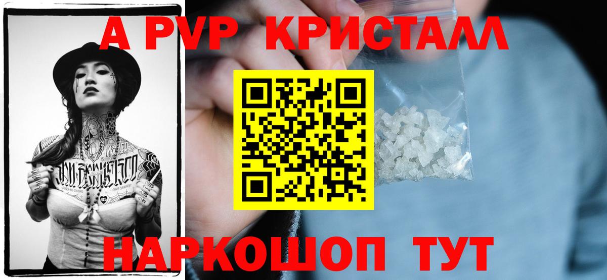 Alpha PVP Соль Котельники