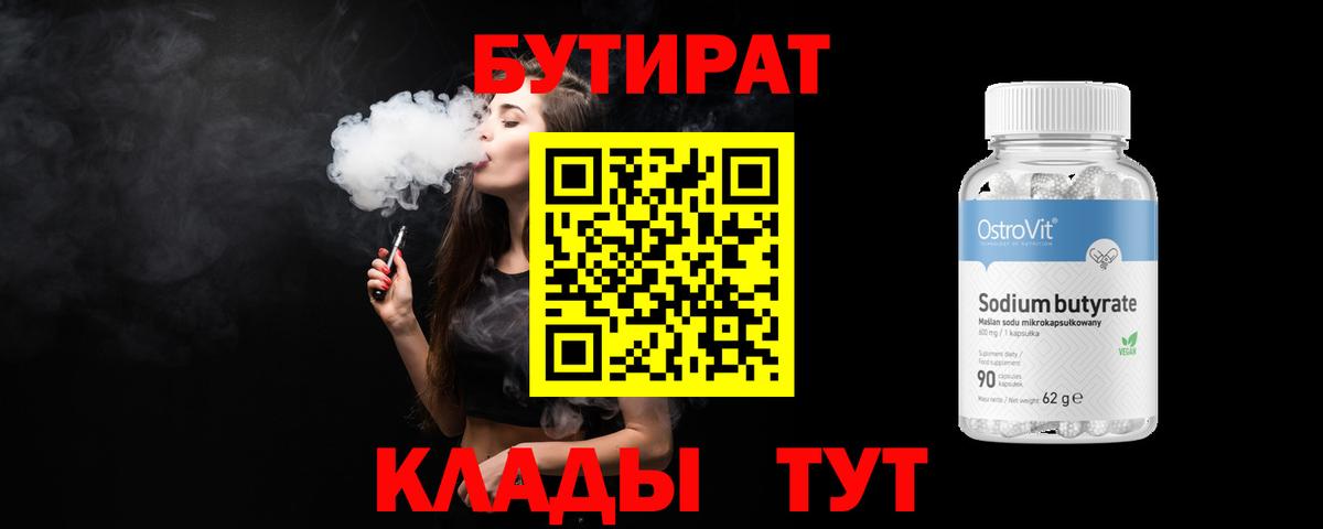 Котельники  БУТИРАТ вода  Вход с VPN 