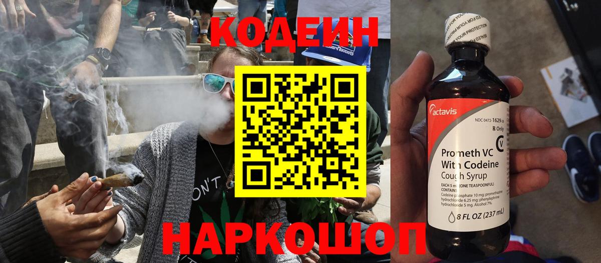 Котельники  Кодеин напиток Lean (лин)  Вход с VPN 