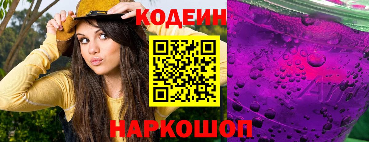 Кодеиновый сироп Lean напиток Lean (лин) Котельники