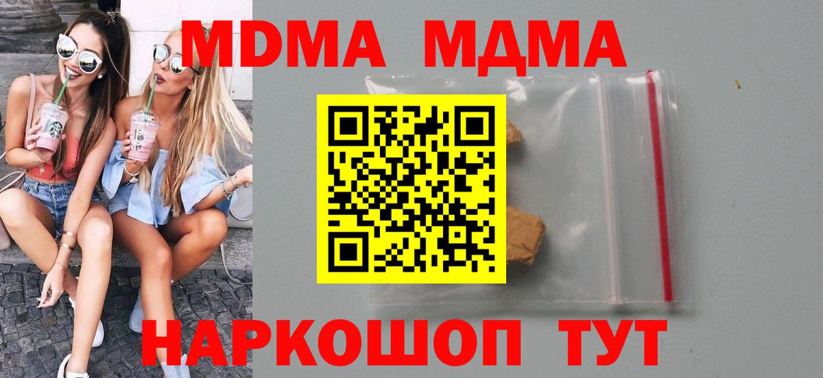 МДМА Molly  МДМА  Котельники  MDMA молли  Вход с VPN 
